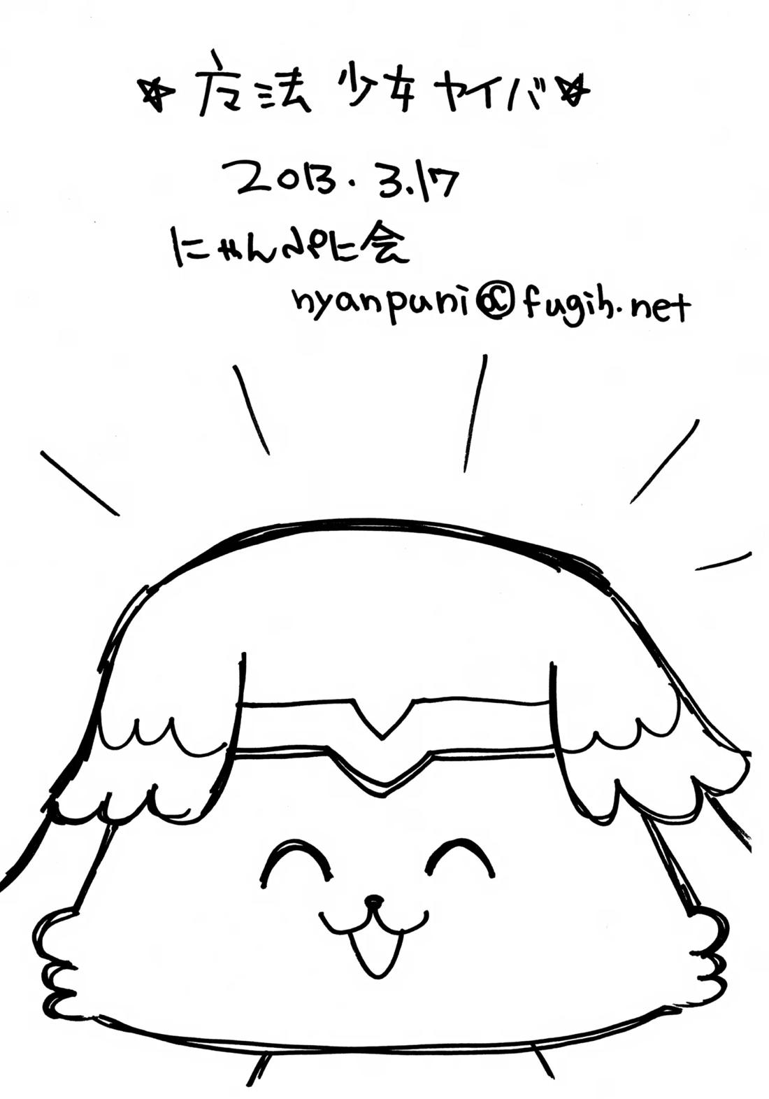 魔法少女ヤイバ 39ページ