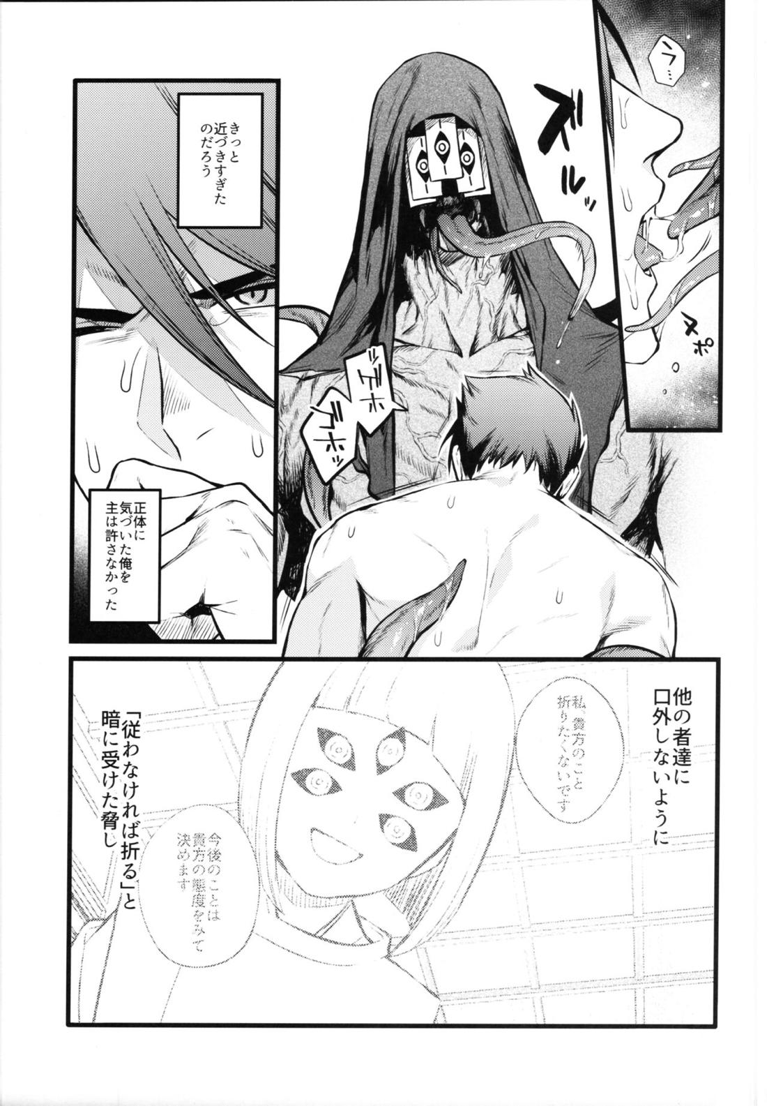 神懸りの慰み 5ページ