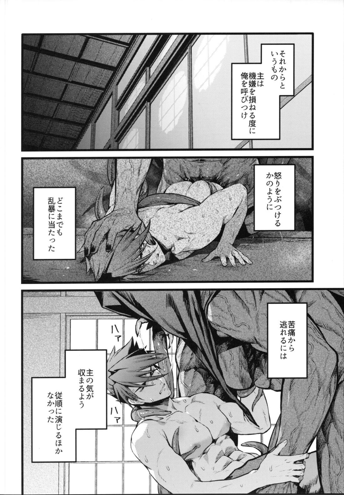 神懸りの慰み 6ページ