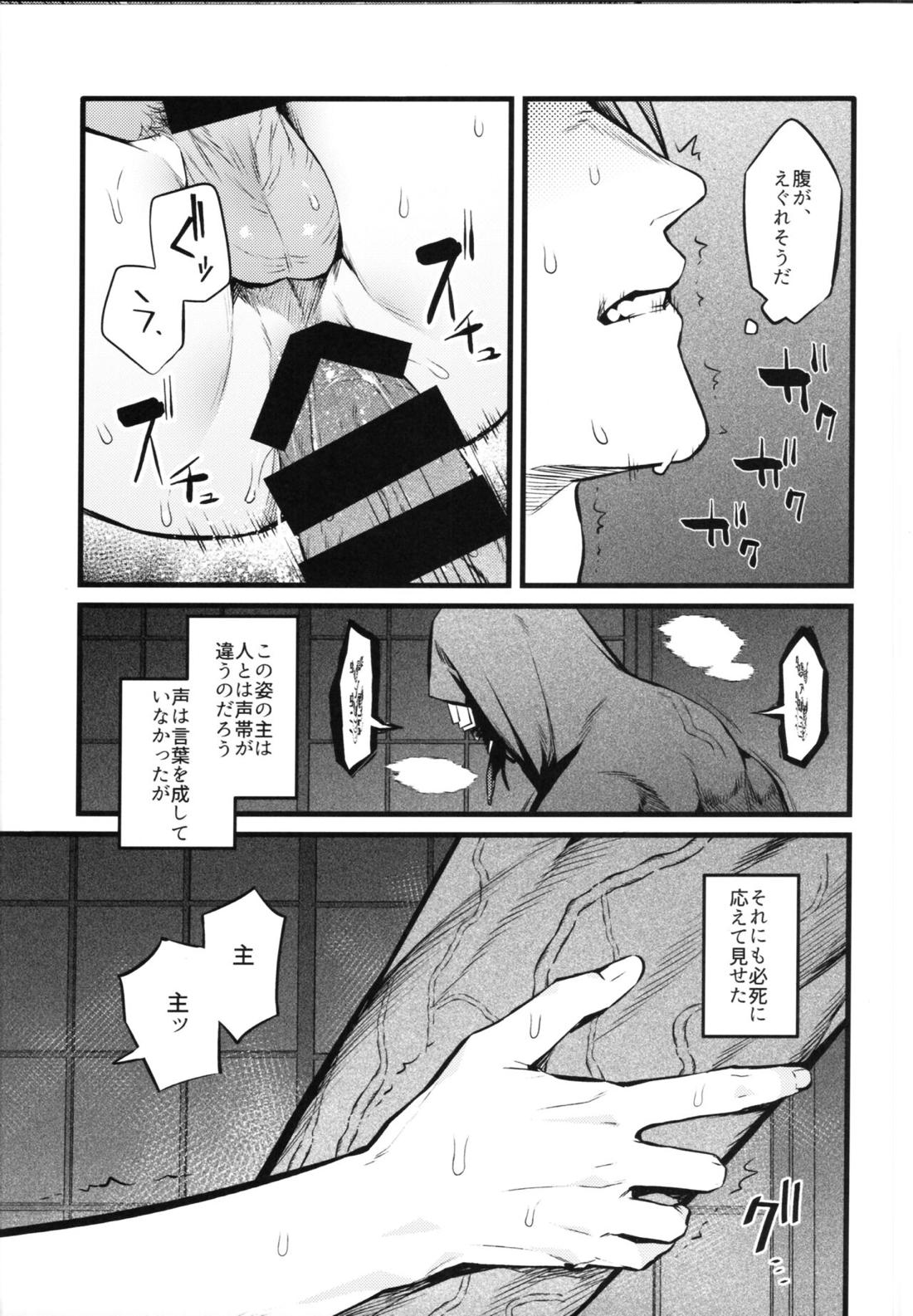 神懸りの慰み 9ページ