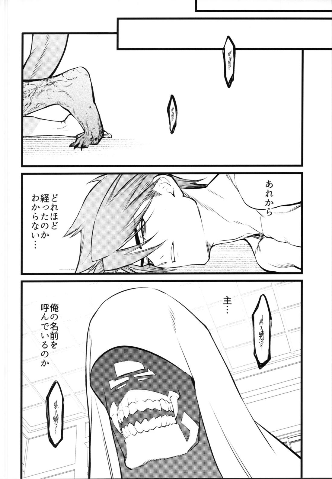 神懸りの慰み 24ページ