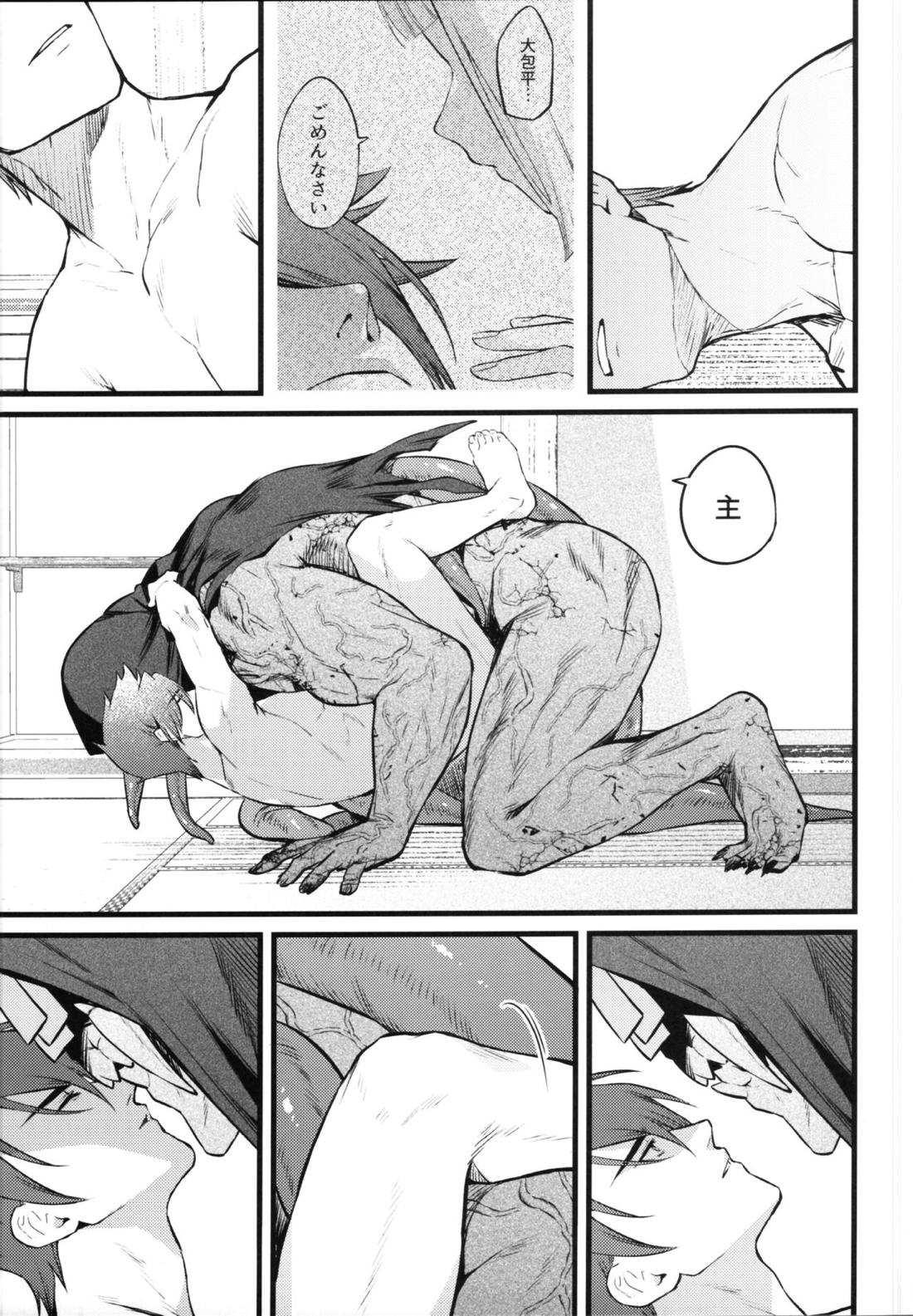 神懸りの慰み 25ページ