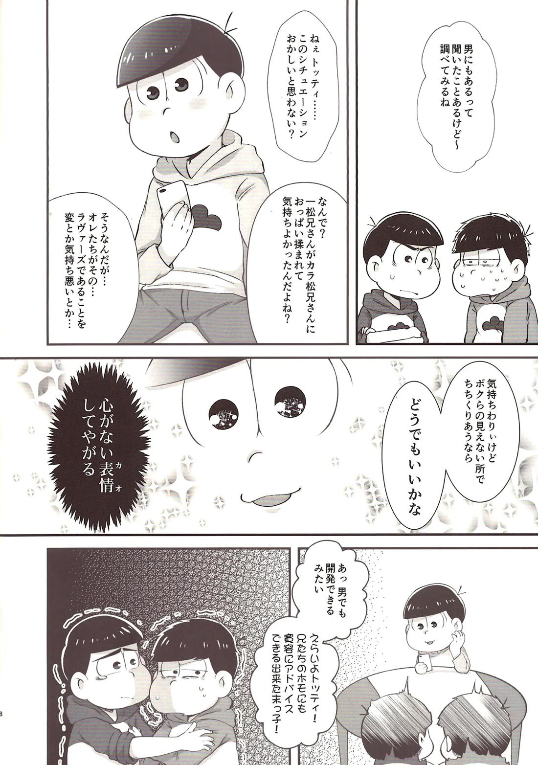 マシュマロデヴェロップメント 7ページ