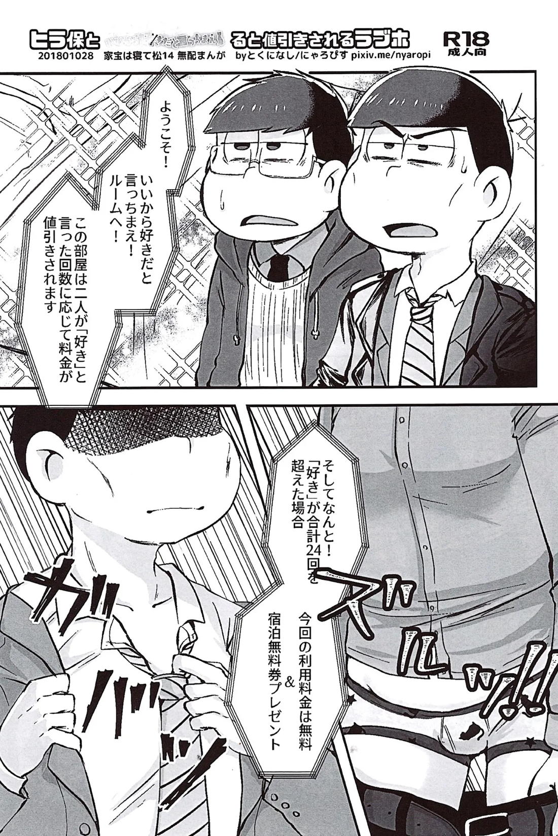 マシュマロデヴェロップメント 30ページ