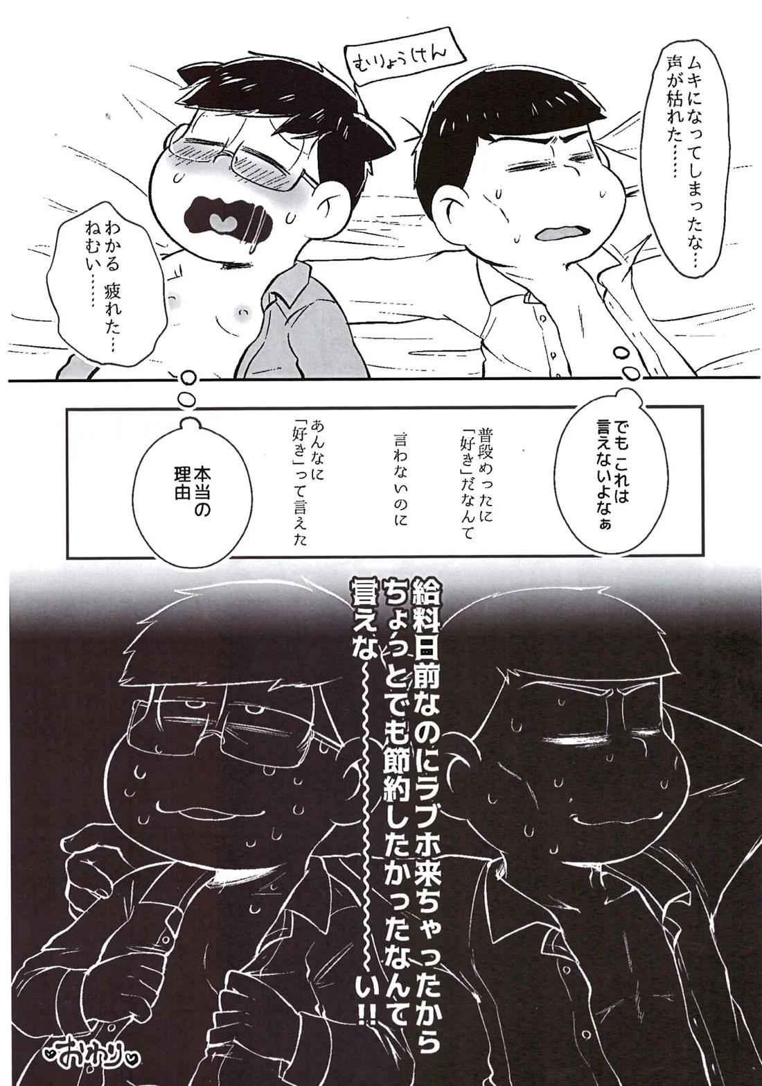 マシュマロデヴェロップメント 33ページ