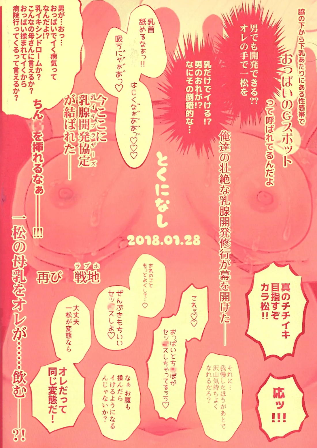 マシュマロデヴェロップメント 34ページ