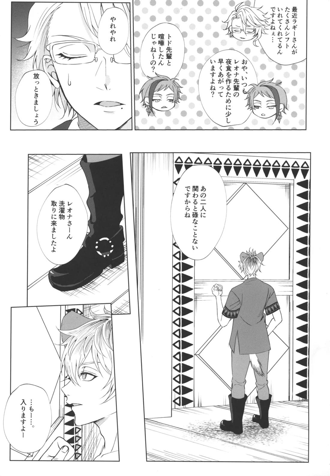 7 days sexless battle 10ページ