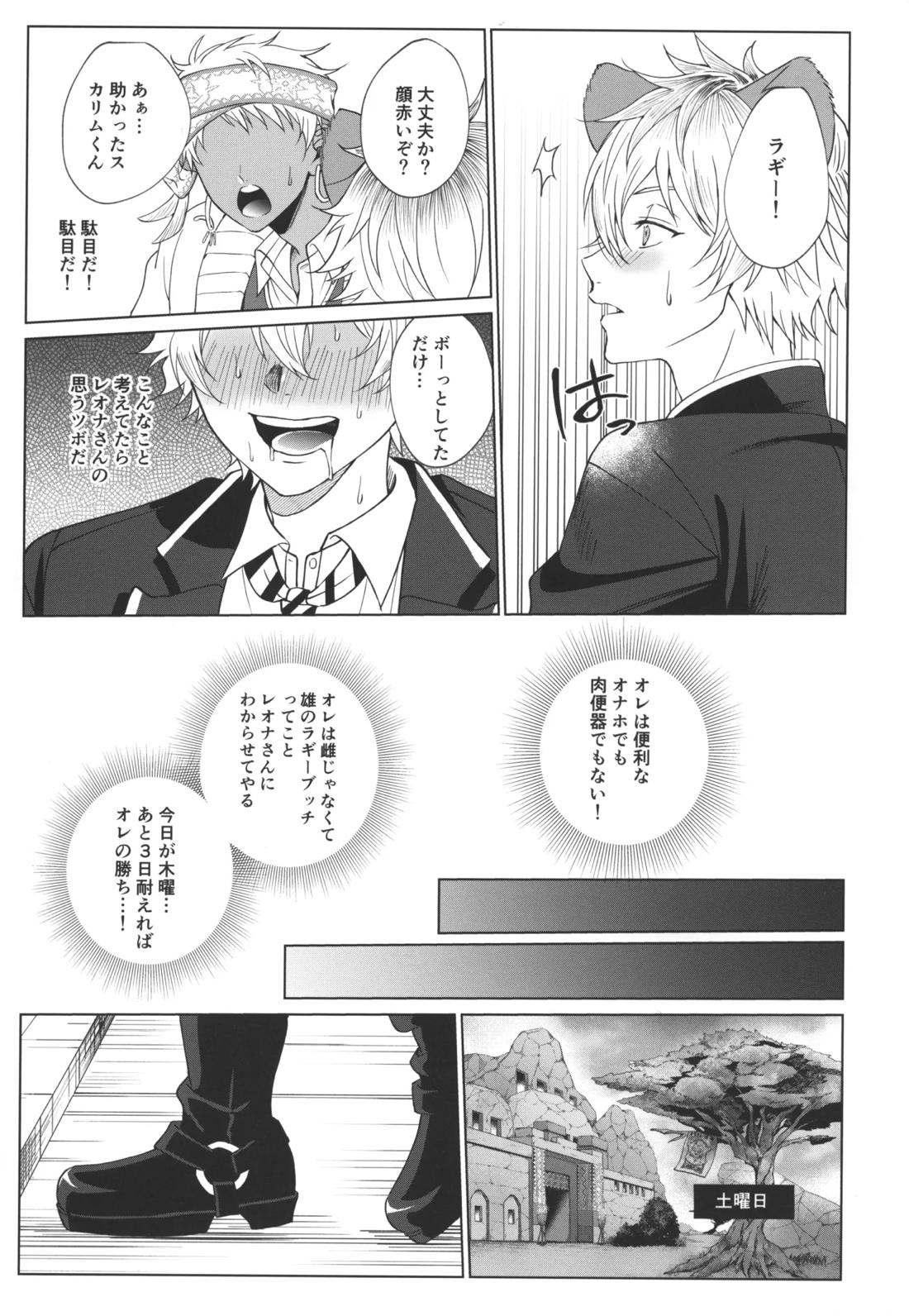 7 days sexless battle 18ページ