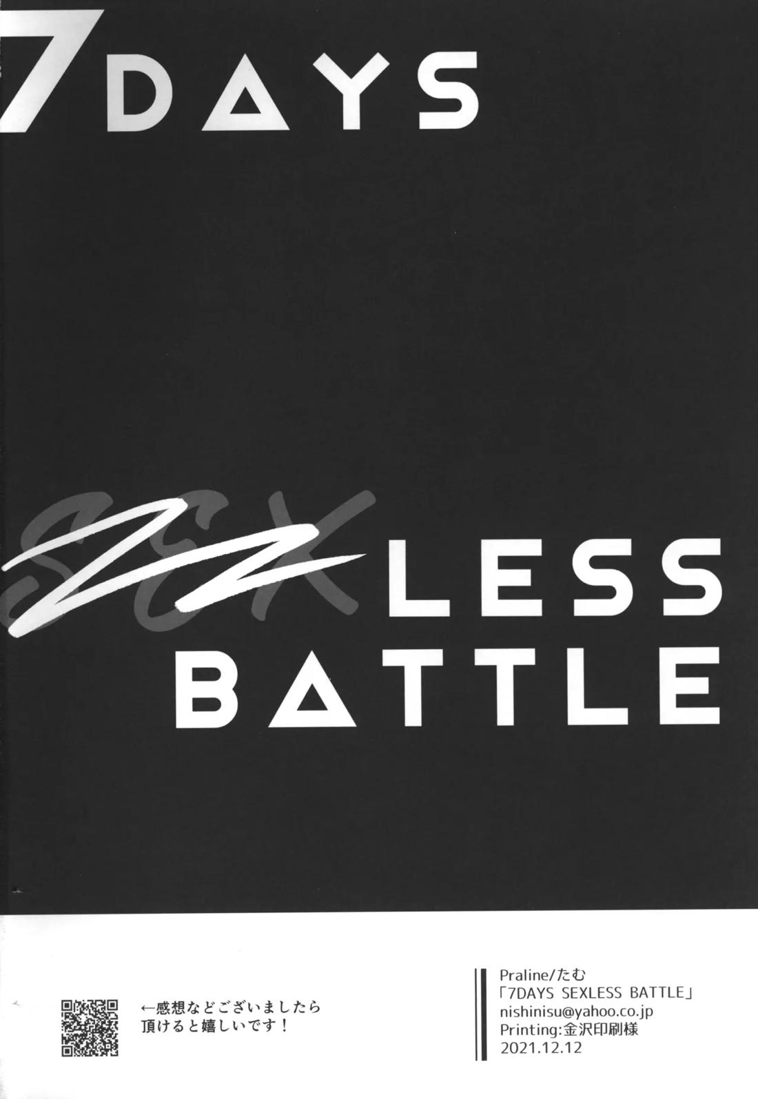 7 days sexless battle 43ページ