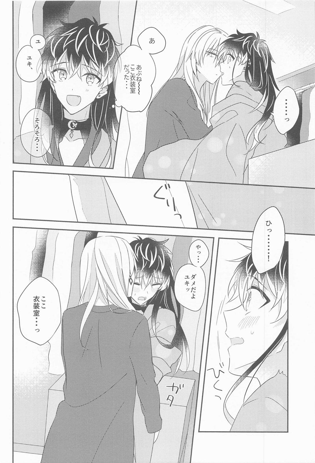 きがえて魅せて 9ページ