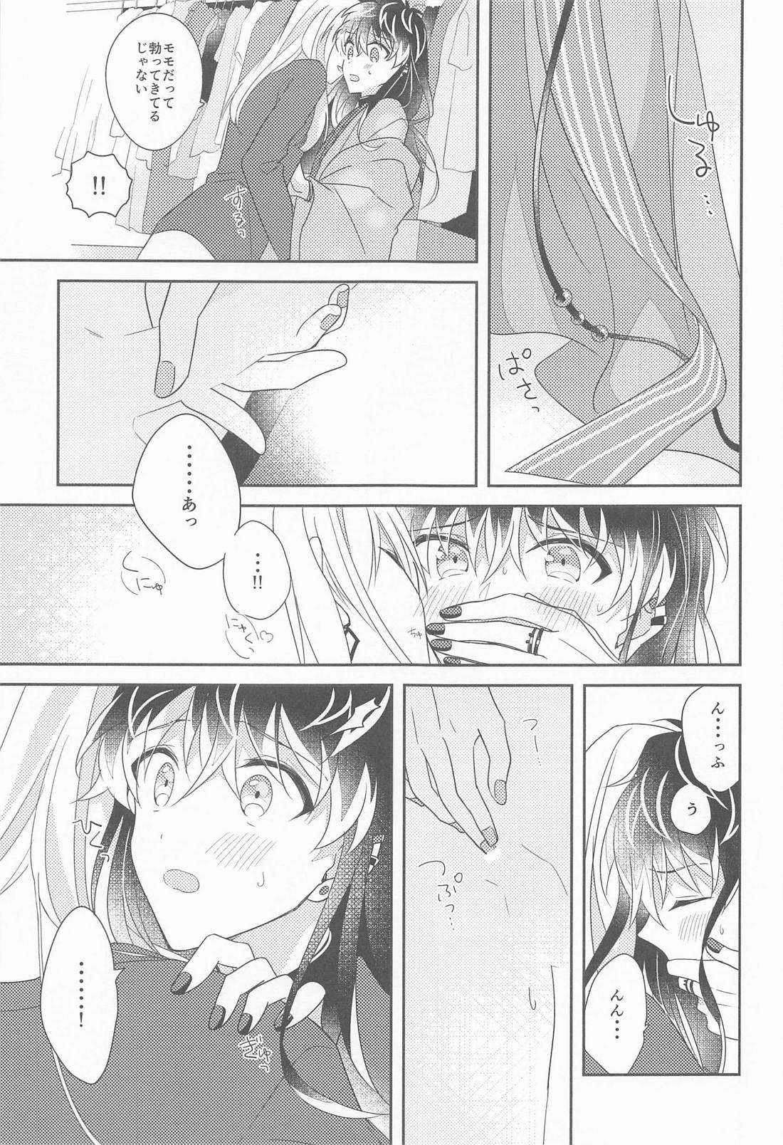 きがえて魅せて 10ページ