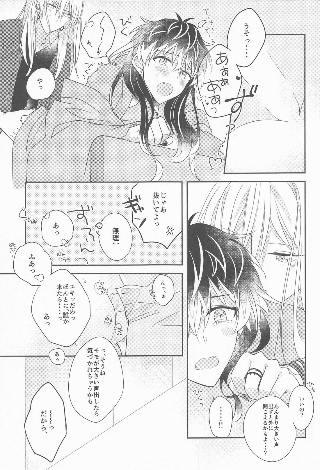 きがえて魅せて 12ページ