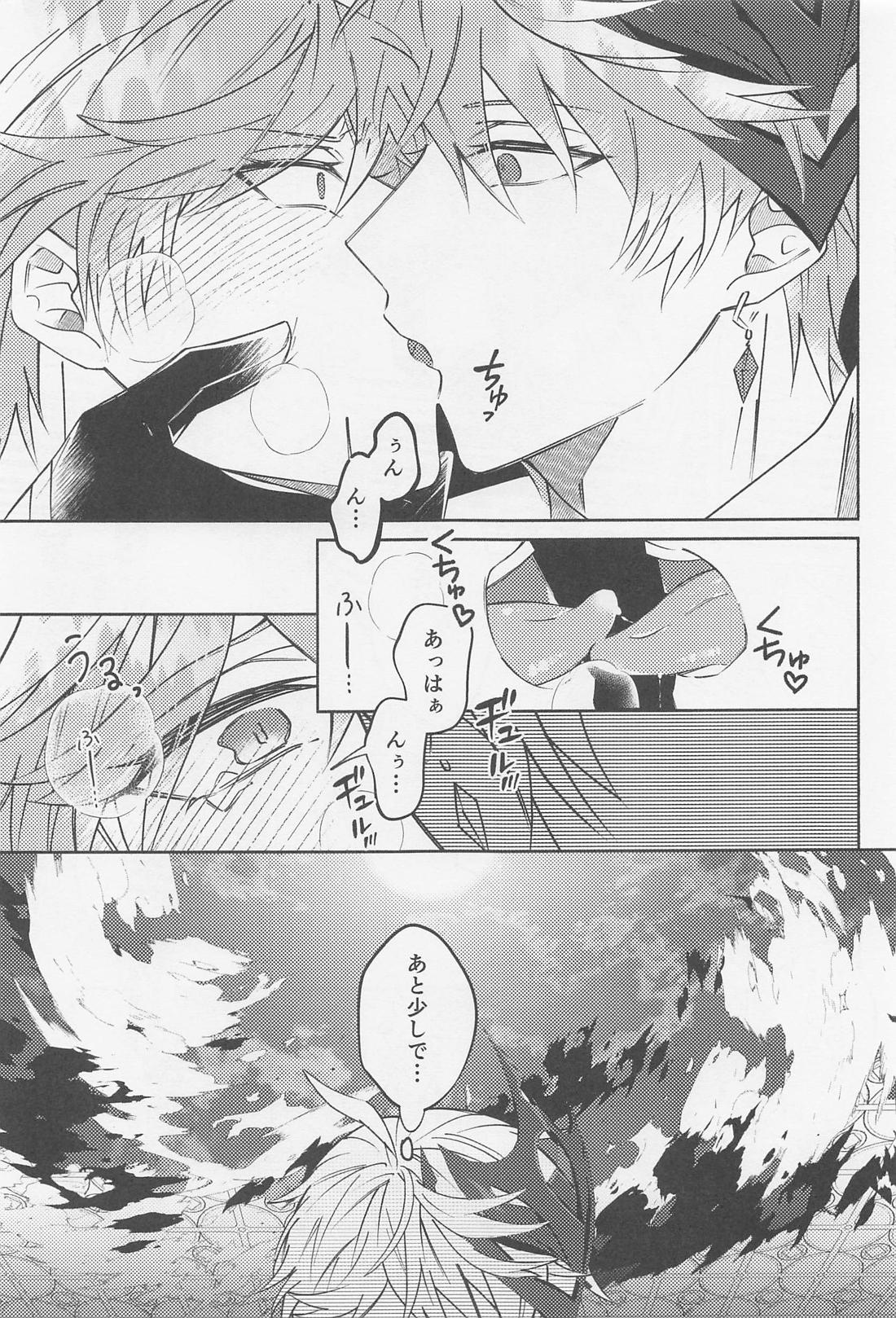 愛を乞うモノ 12ページ