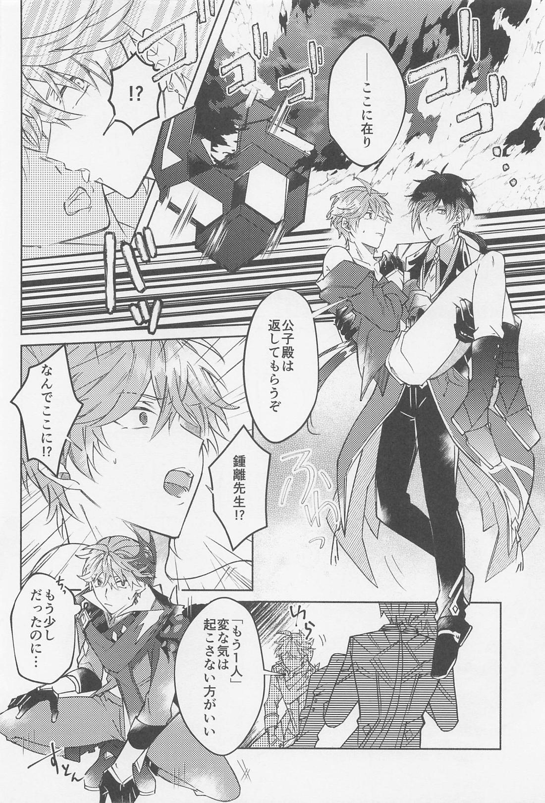 愛を乞うモノ 13ページ