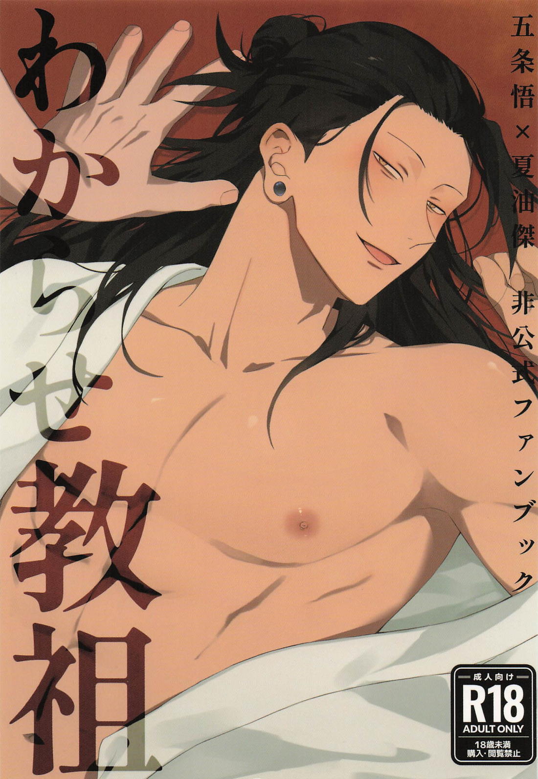 わからせ教祖 1ページ