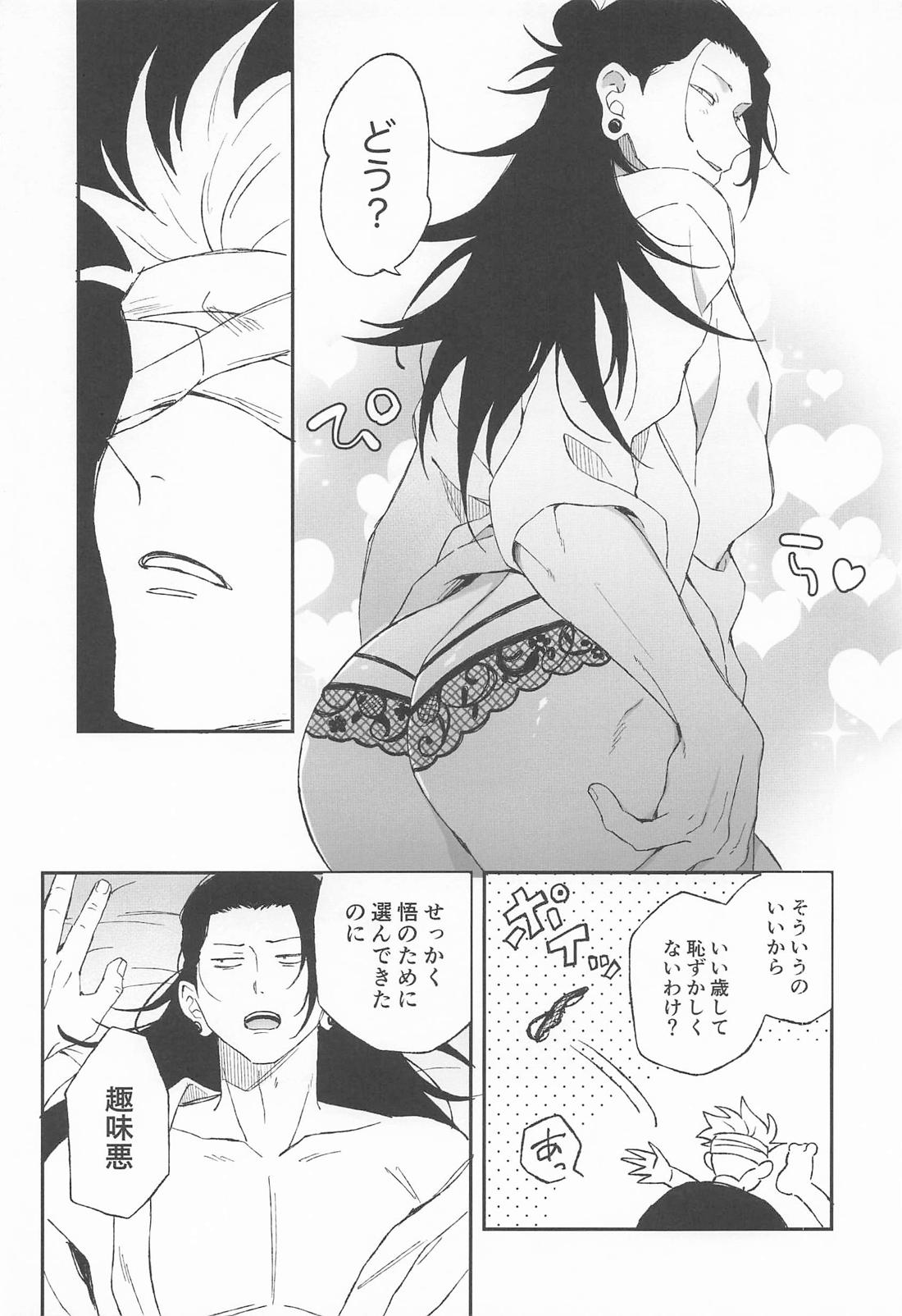 わからせ教祖 4ページ