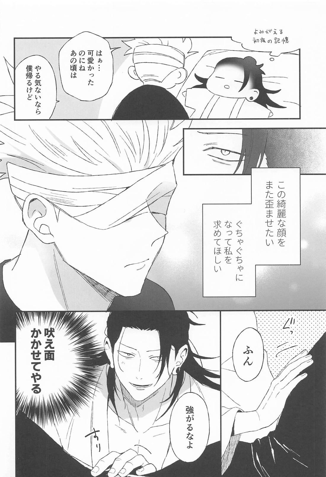 わからせ教祖 8ページ