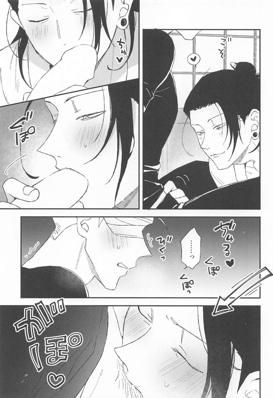 わからせ教祖 9ページ