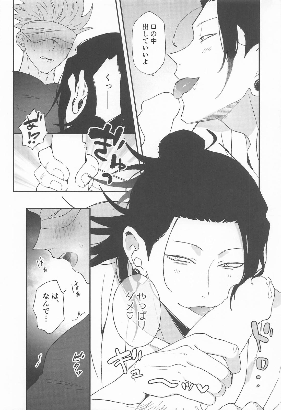 わからせ教祖 10ページ