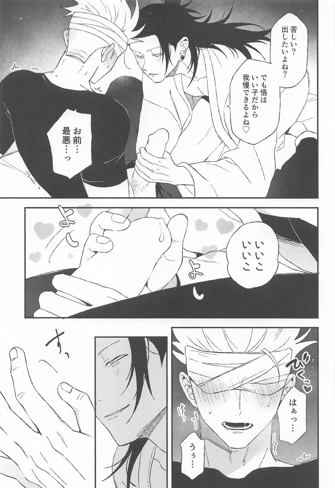 わからせ教祖 11ページ