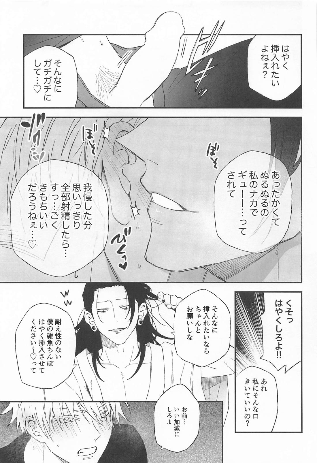 わからせ教祖 13ページ