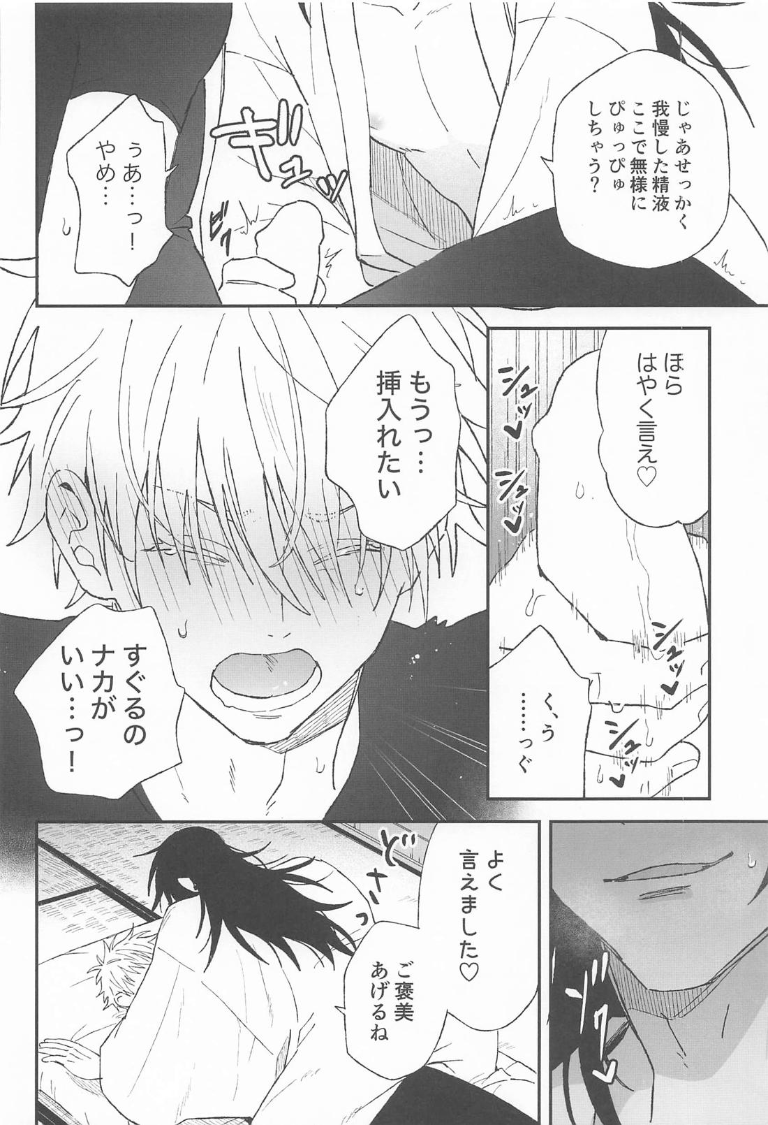 わからせ教祖 14ページ