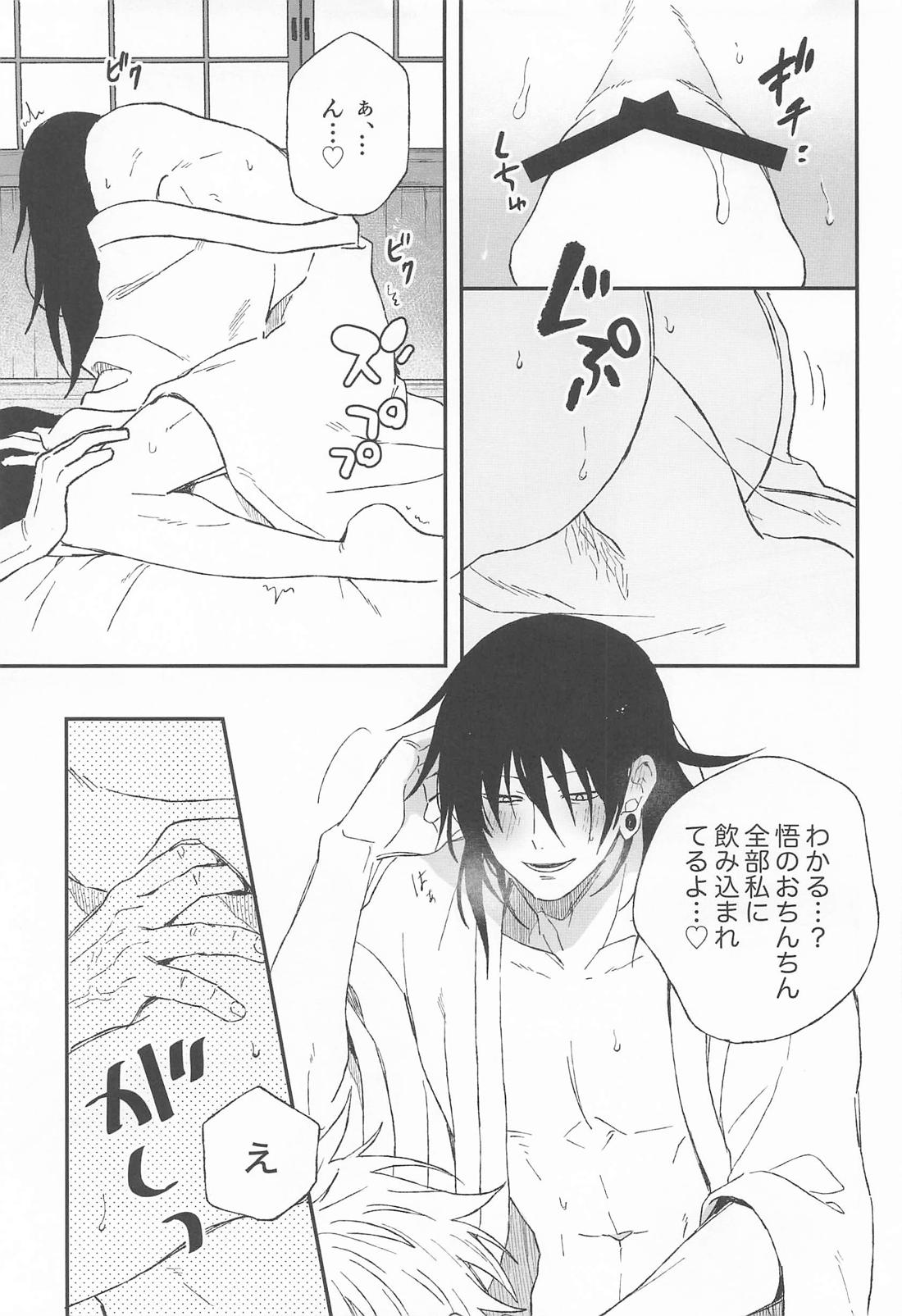 わからせ教祖 15ページ