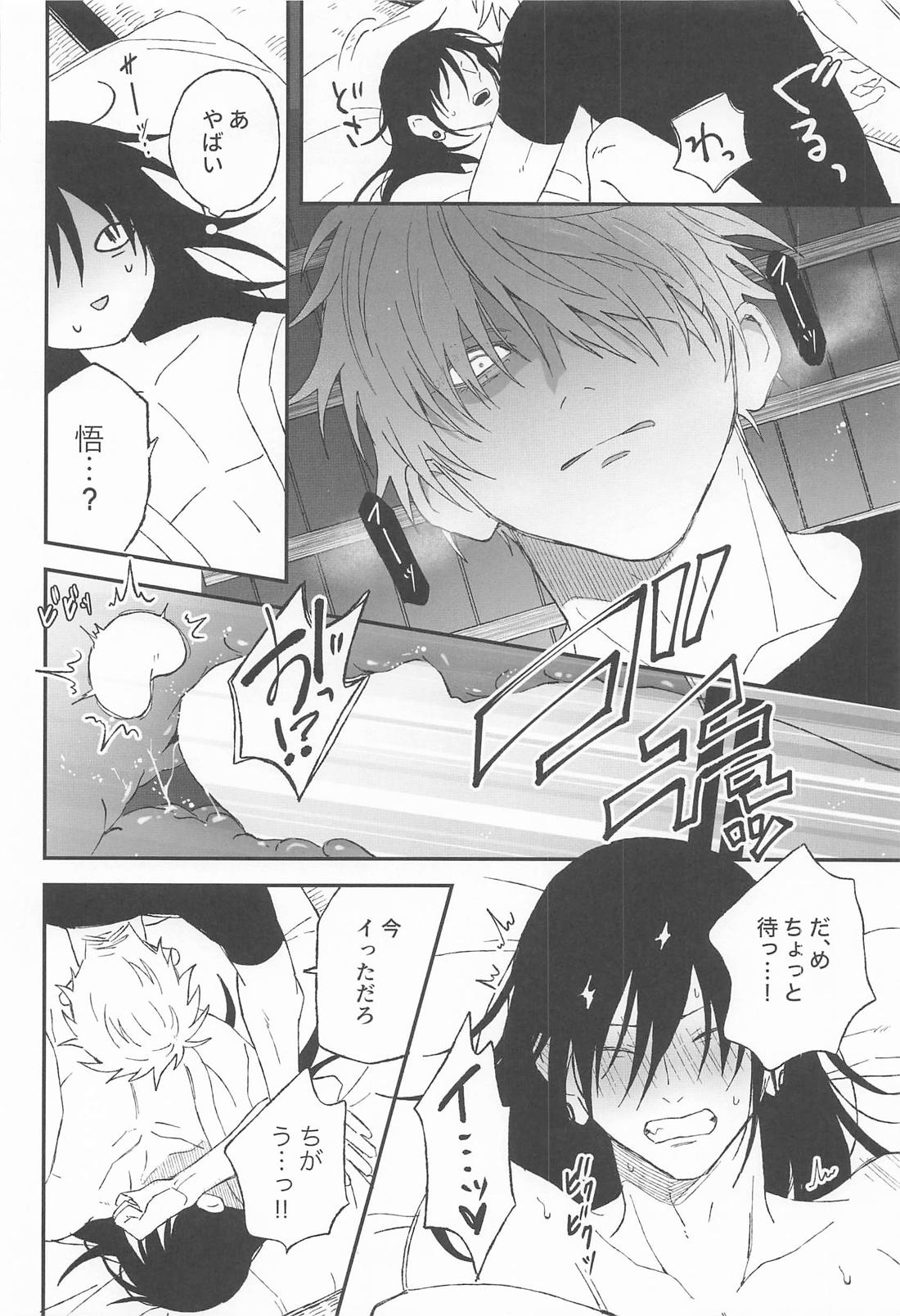 わからせ教祖 16ページ