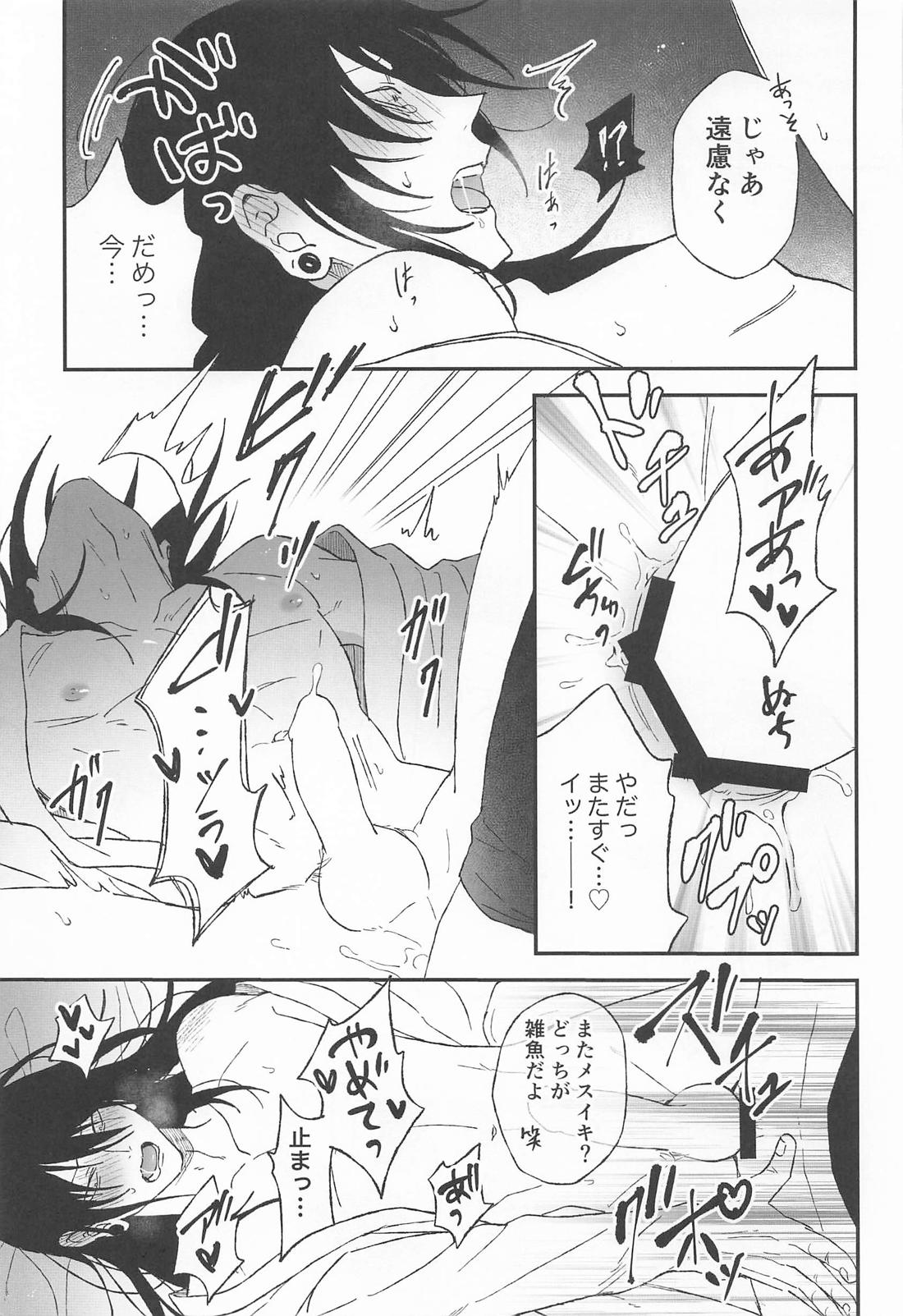 わからせ教祖 17ページ