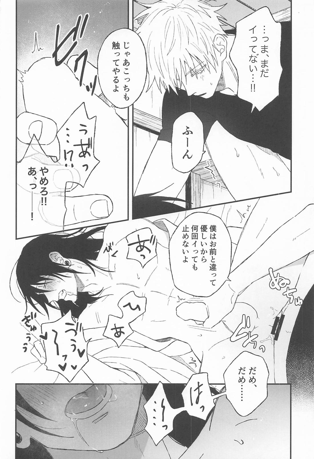 わからせ教祖 18ページ