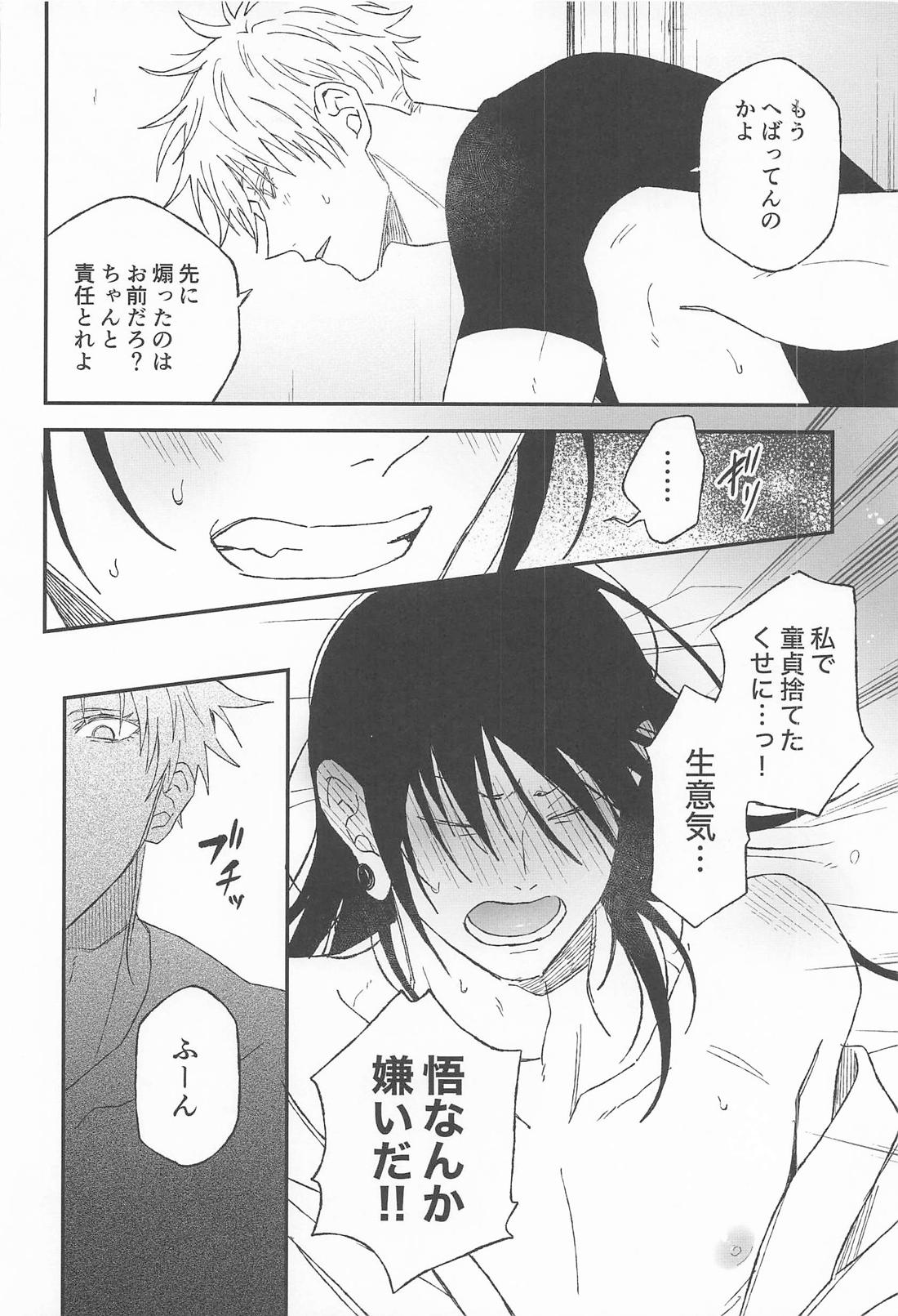 わからせ教祖 20ページ