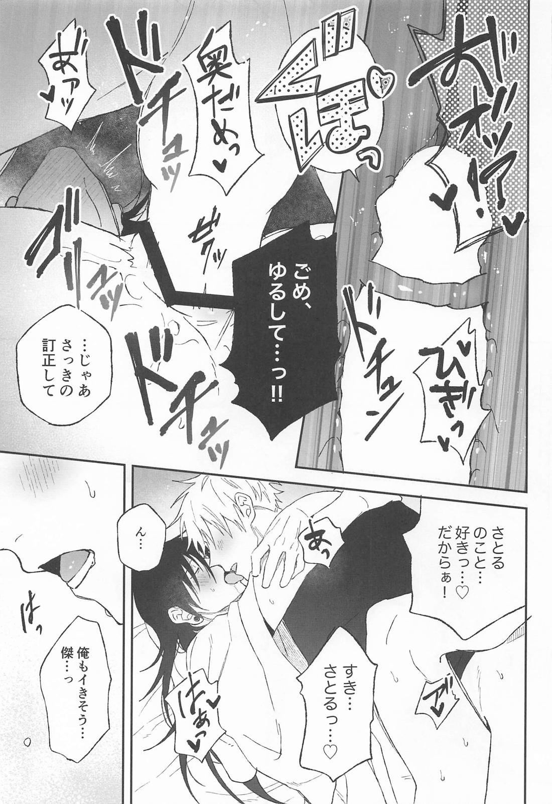 わからせ教祖 21ページ