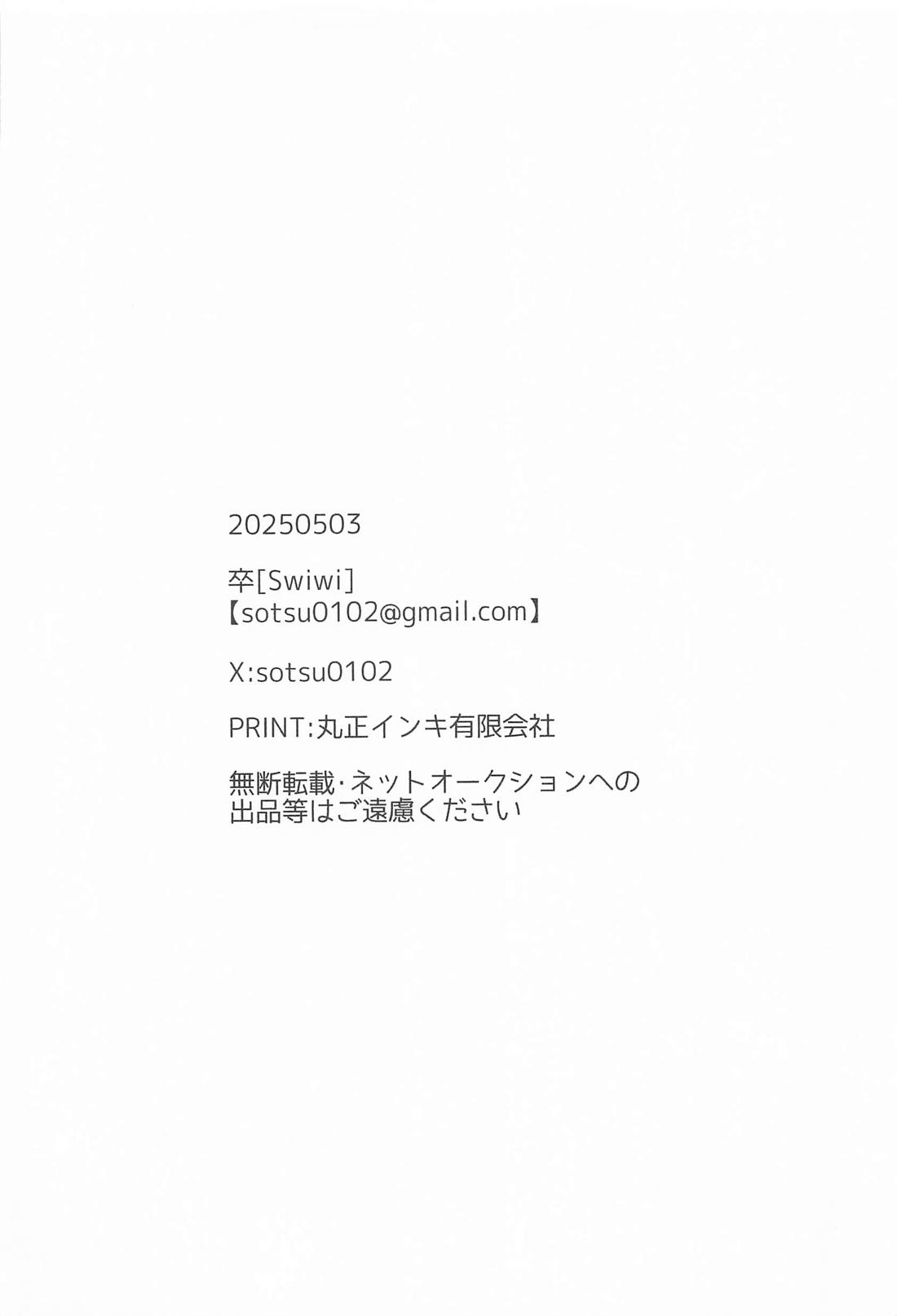 わからせ教祖 24ページ