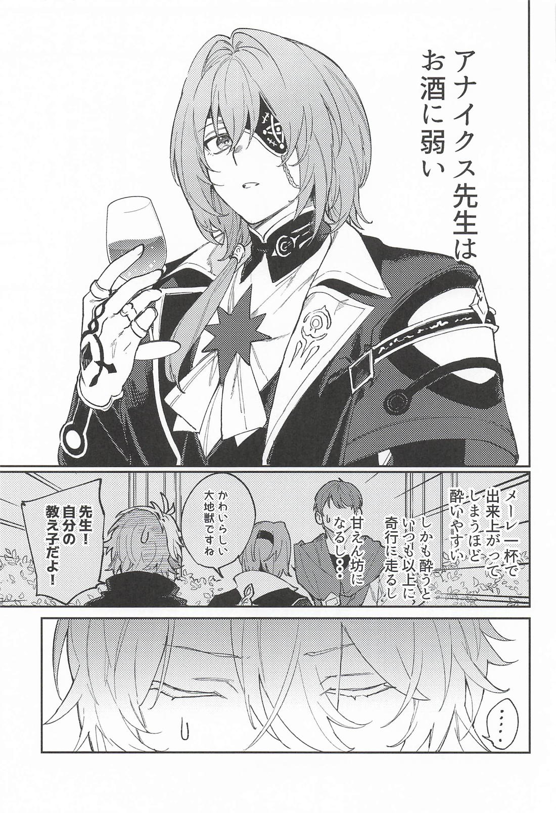 酒は飲んでも飲まれるな! 4ページ