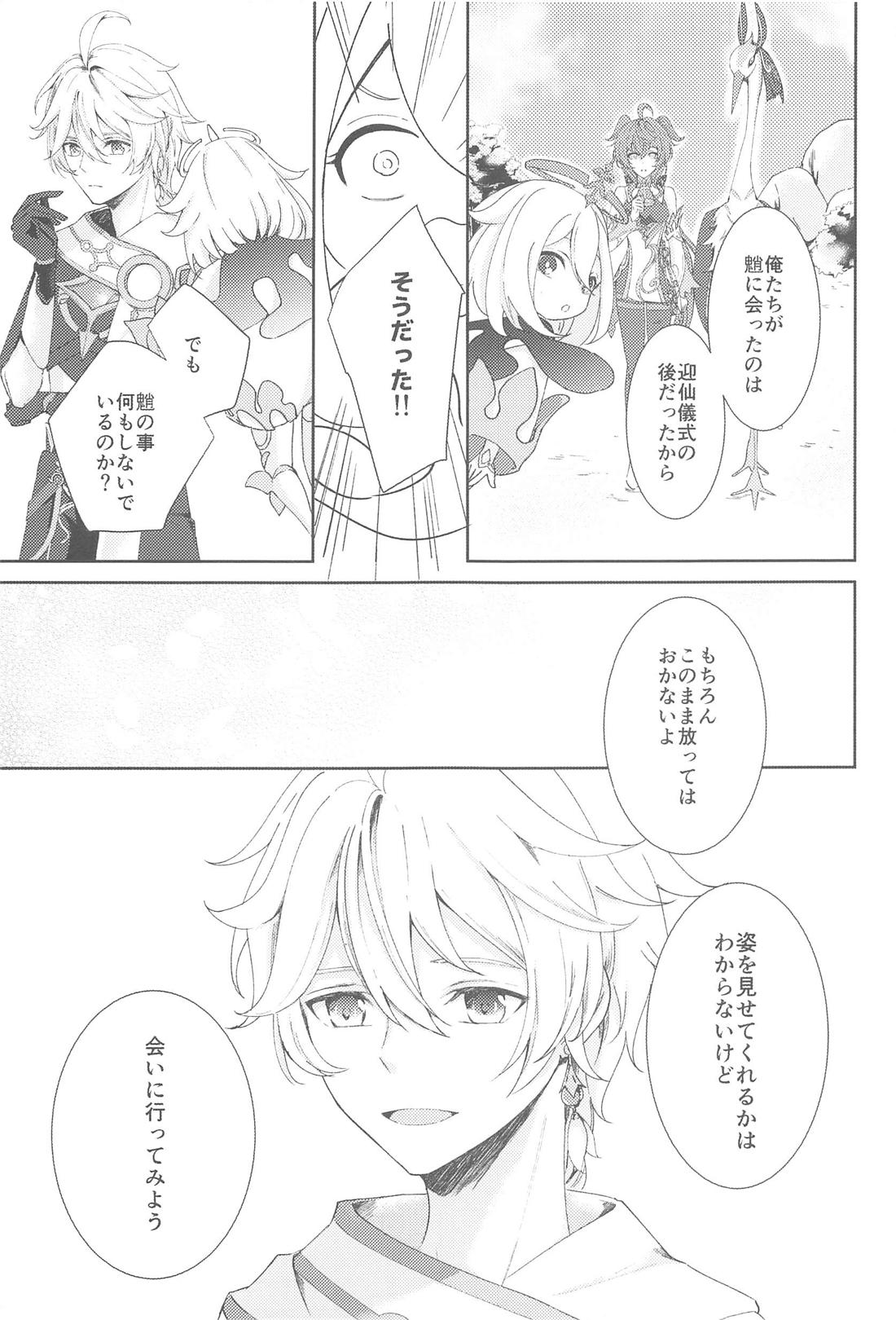何度でも君を 7ページ