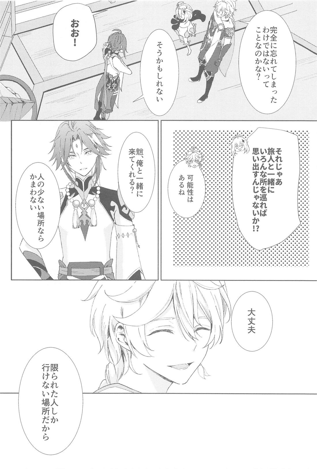 何度でも君を 16ページ