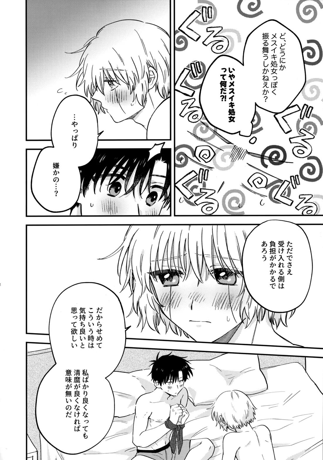 全部、見せてよ。 20ページ