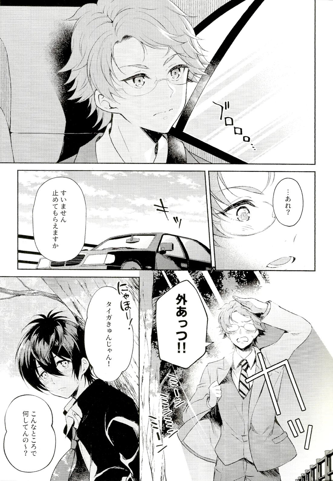 ミッドサマーオブラブ 2ページ