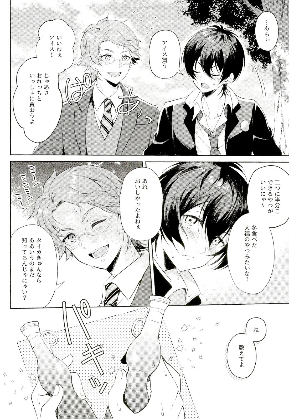 ミッドサマーオブラブ 3ページ