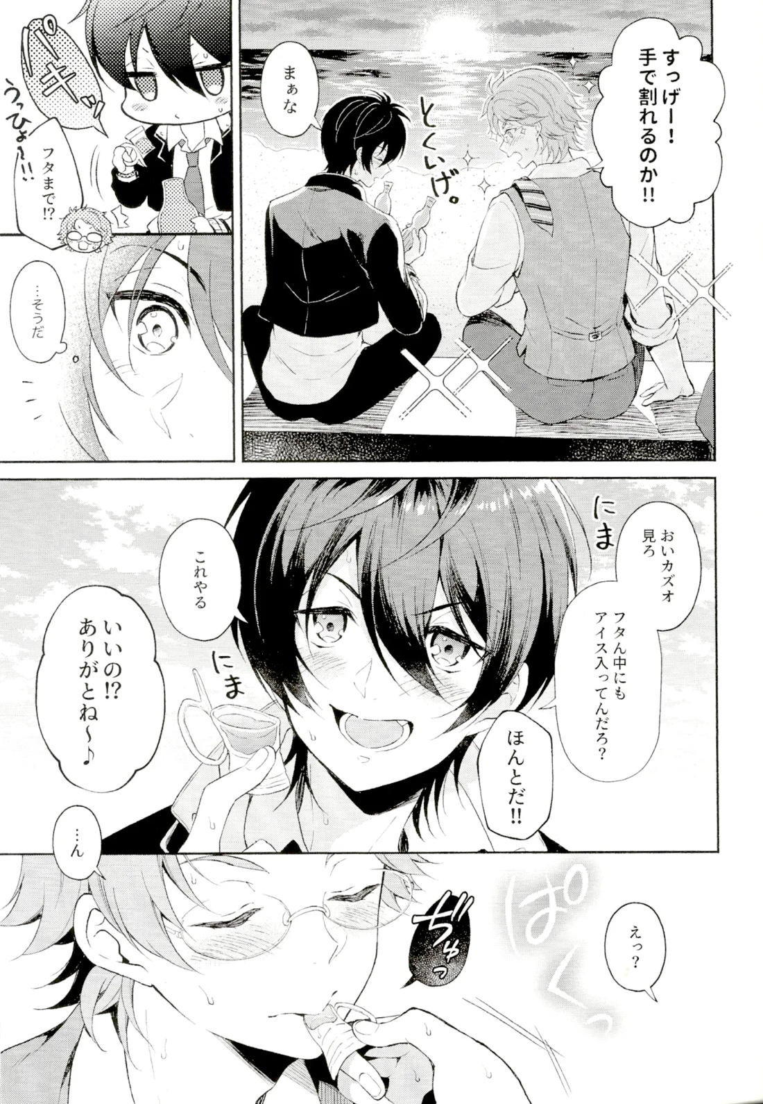 ミッドサマーオブラブ 4ページ