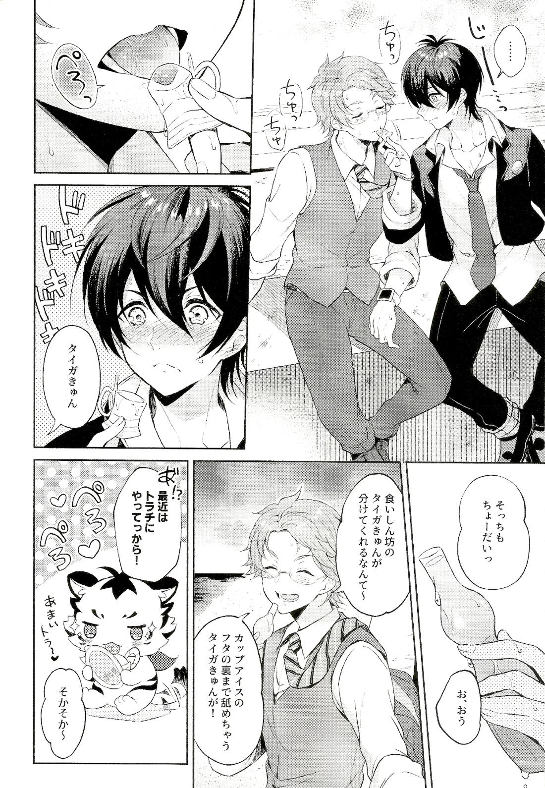 ミッドサマーオブラブ 5ページ