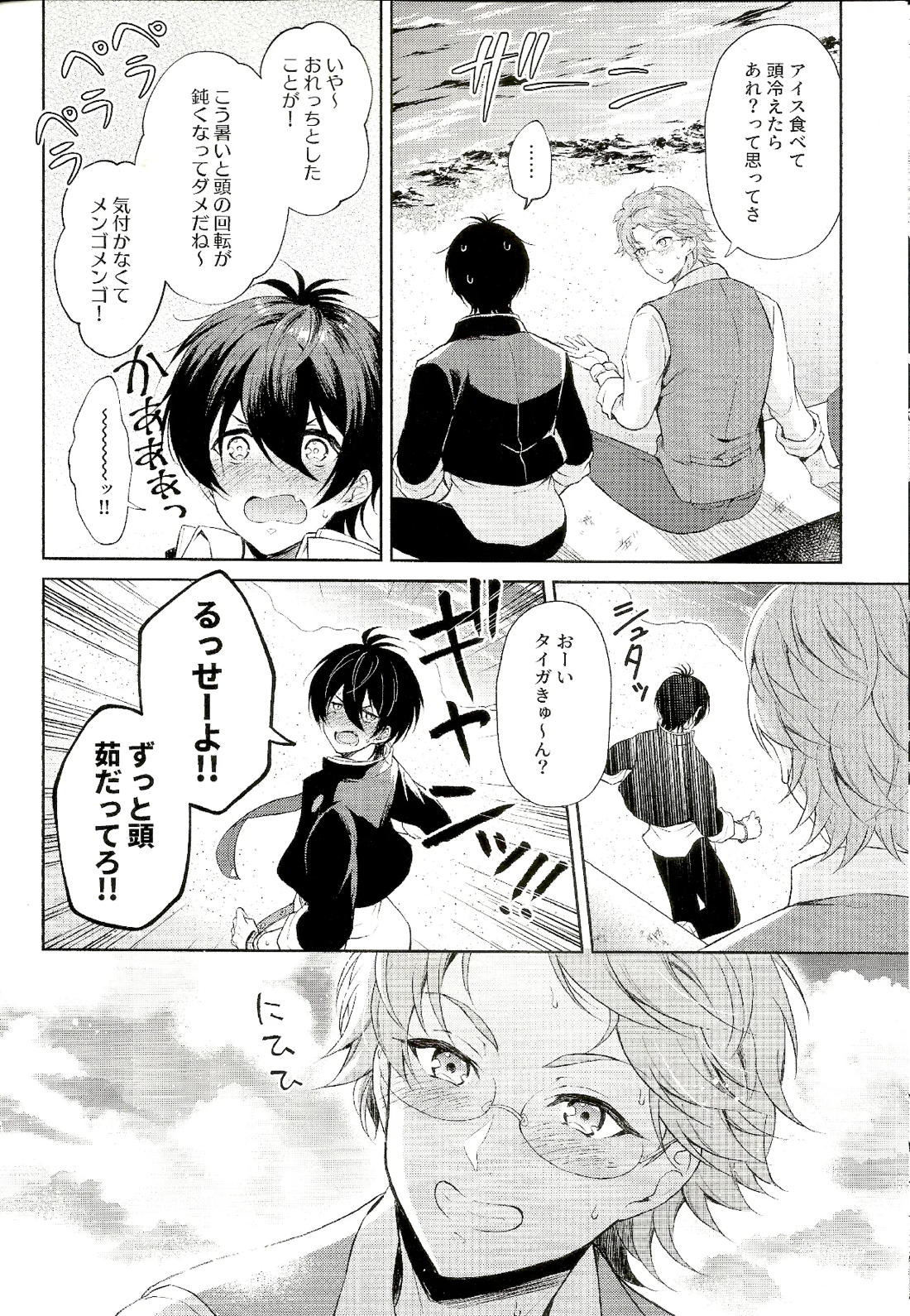 ミッドサマーオブラブ 7ページ