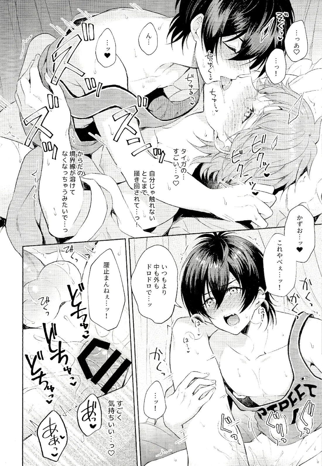 ミッドサマーオブラブ 13ページ