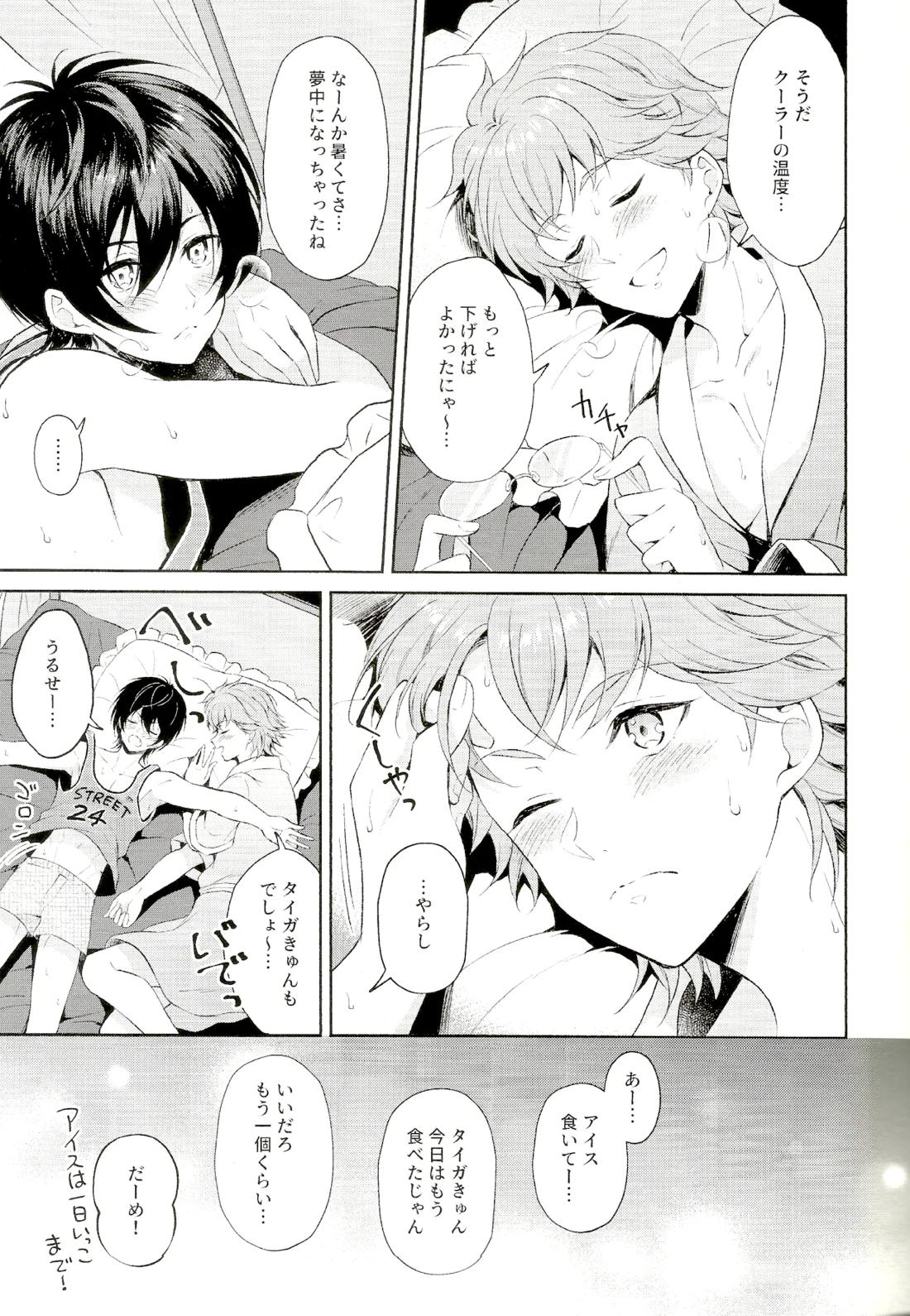 ミッドサマーオブラブ 16ページ