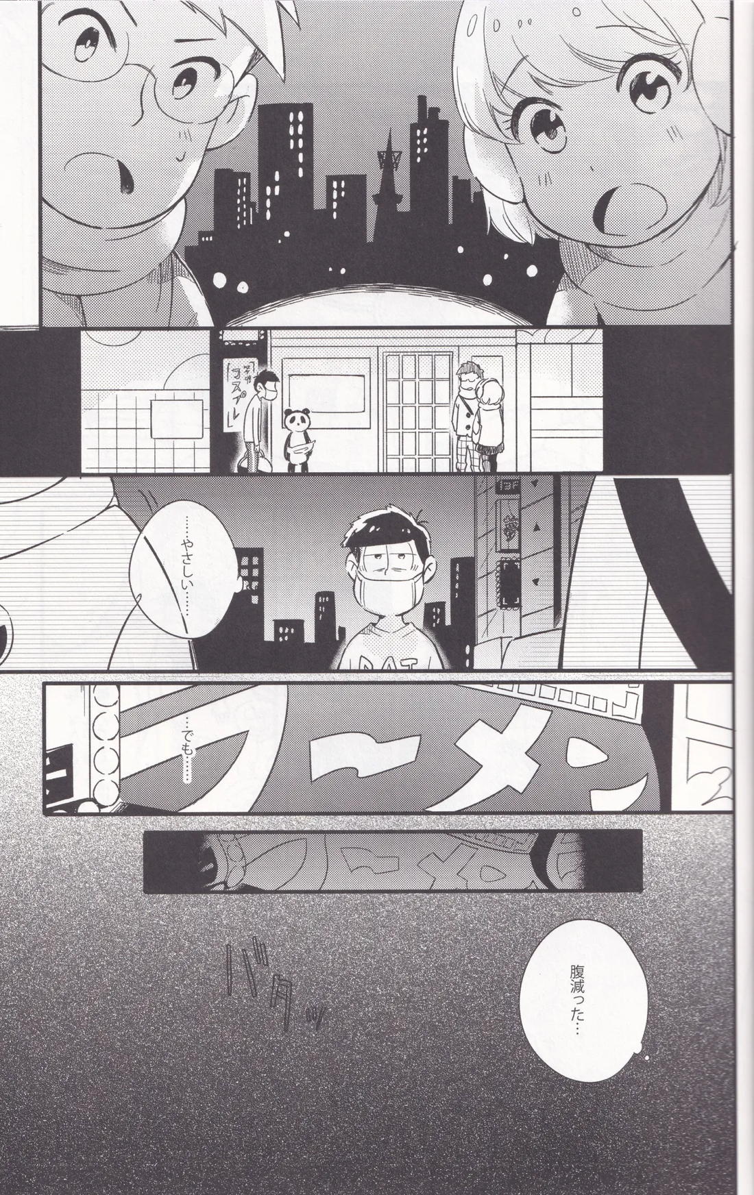 お手軽ねこまんま 3ページ