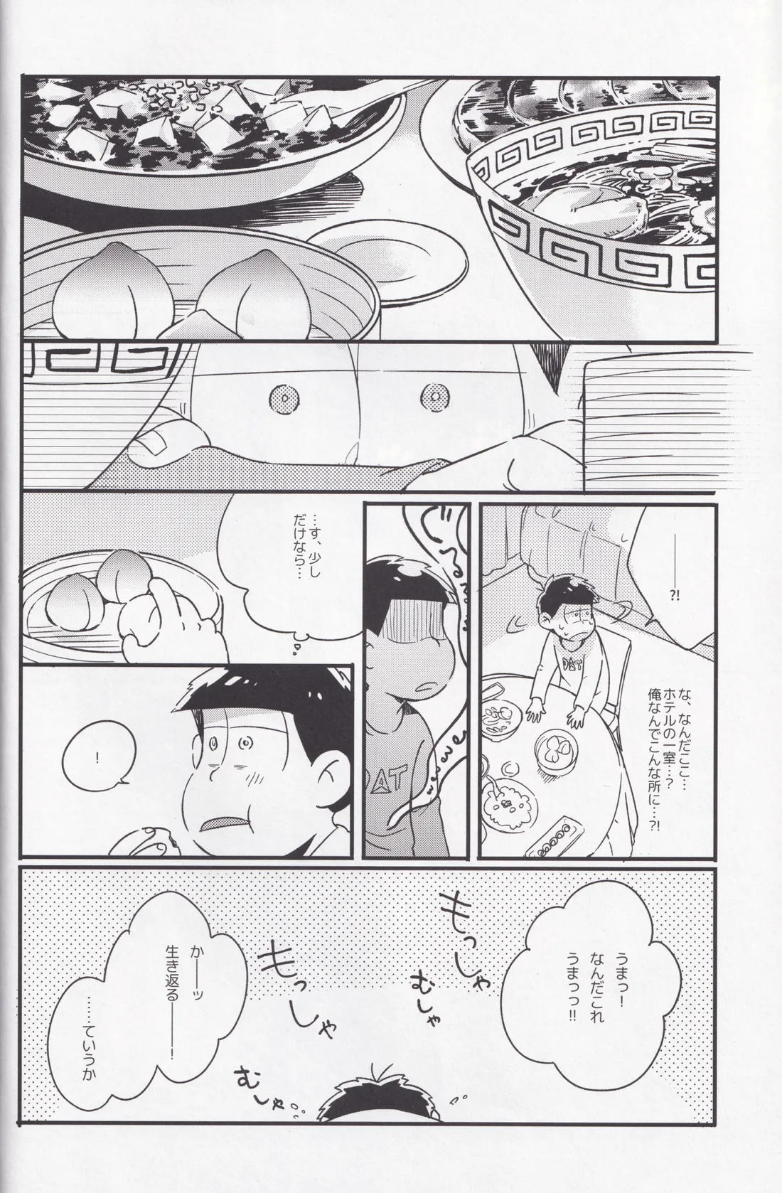 お手軽ねこまんま 4ページ