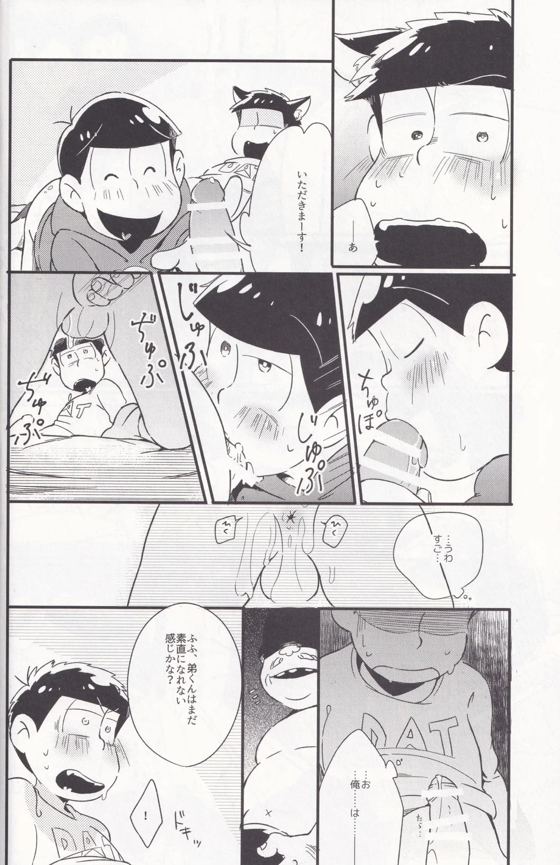 お手軽ねこまんま 10ページ