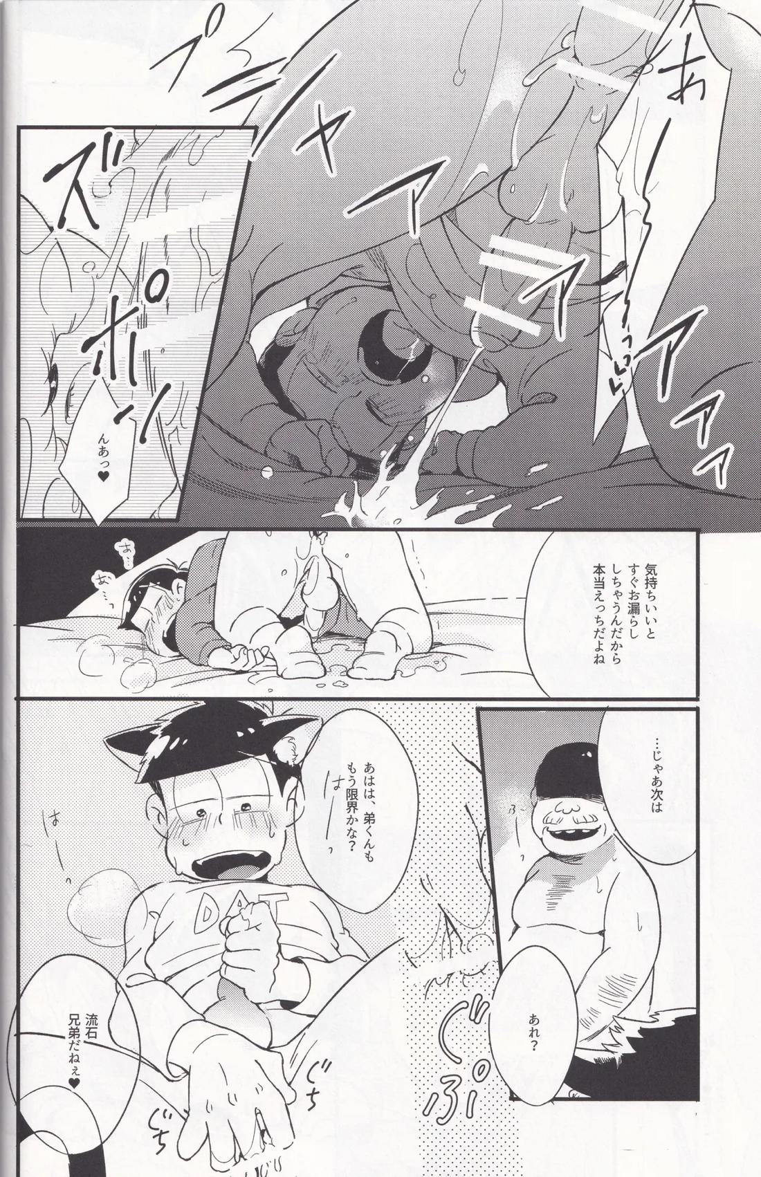 お手軽ねこまんま 12ページ