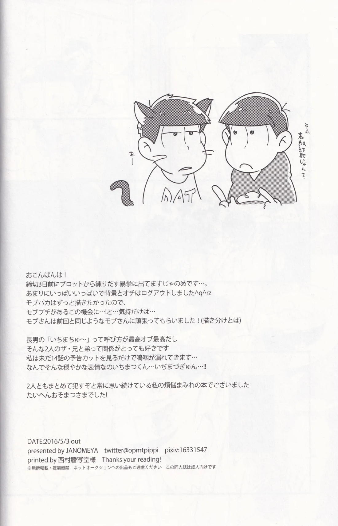 お手軽ねこまんま 18ページ