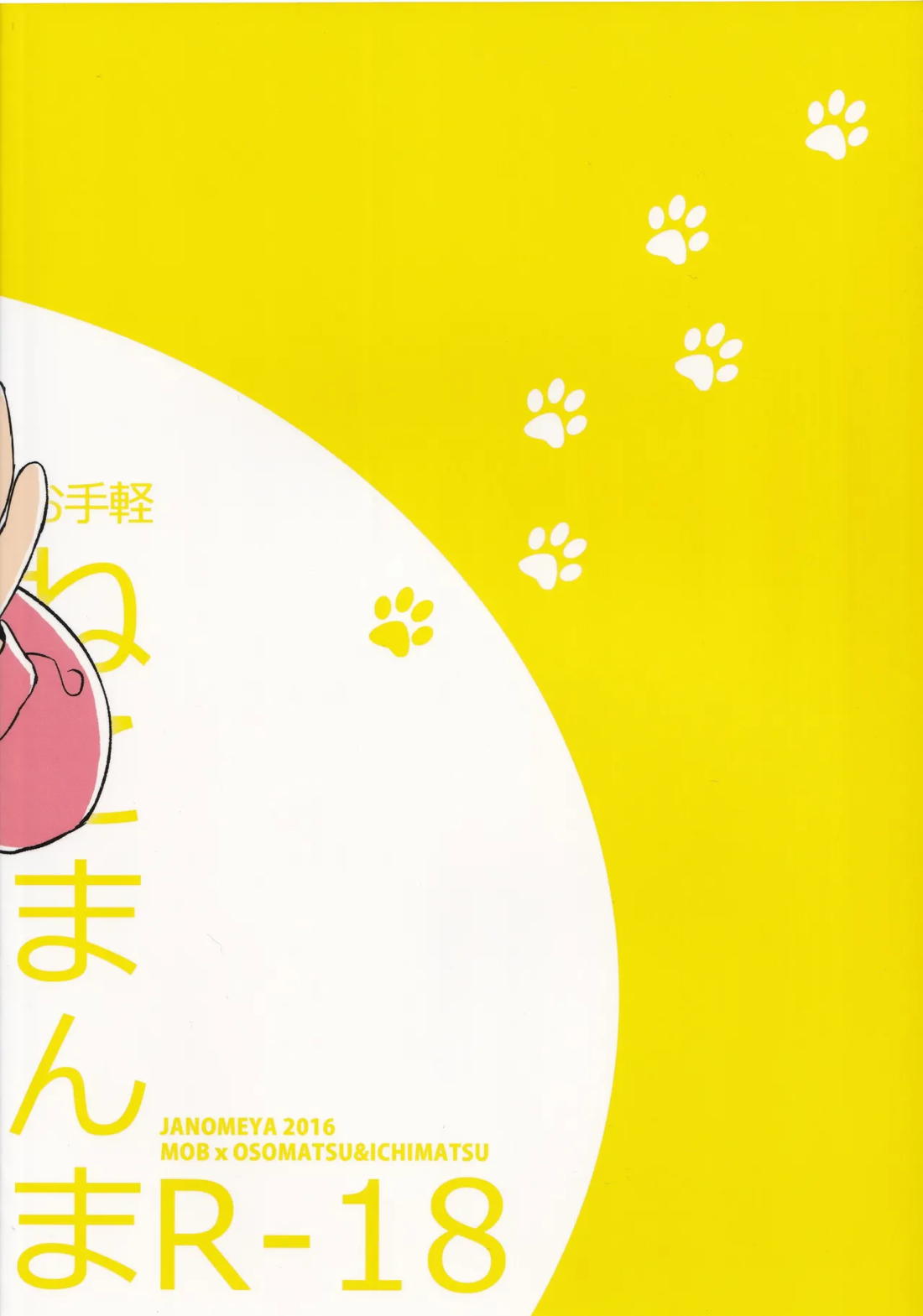 お手軽ねこまんま 20ページ